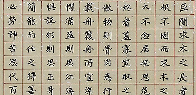 八届国展 书法《谏太宗十思疏 唐代:魏征》
