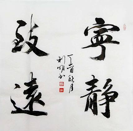 孙利明 书法