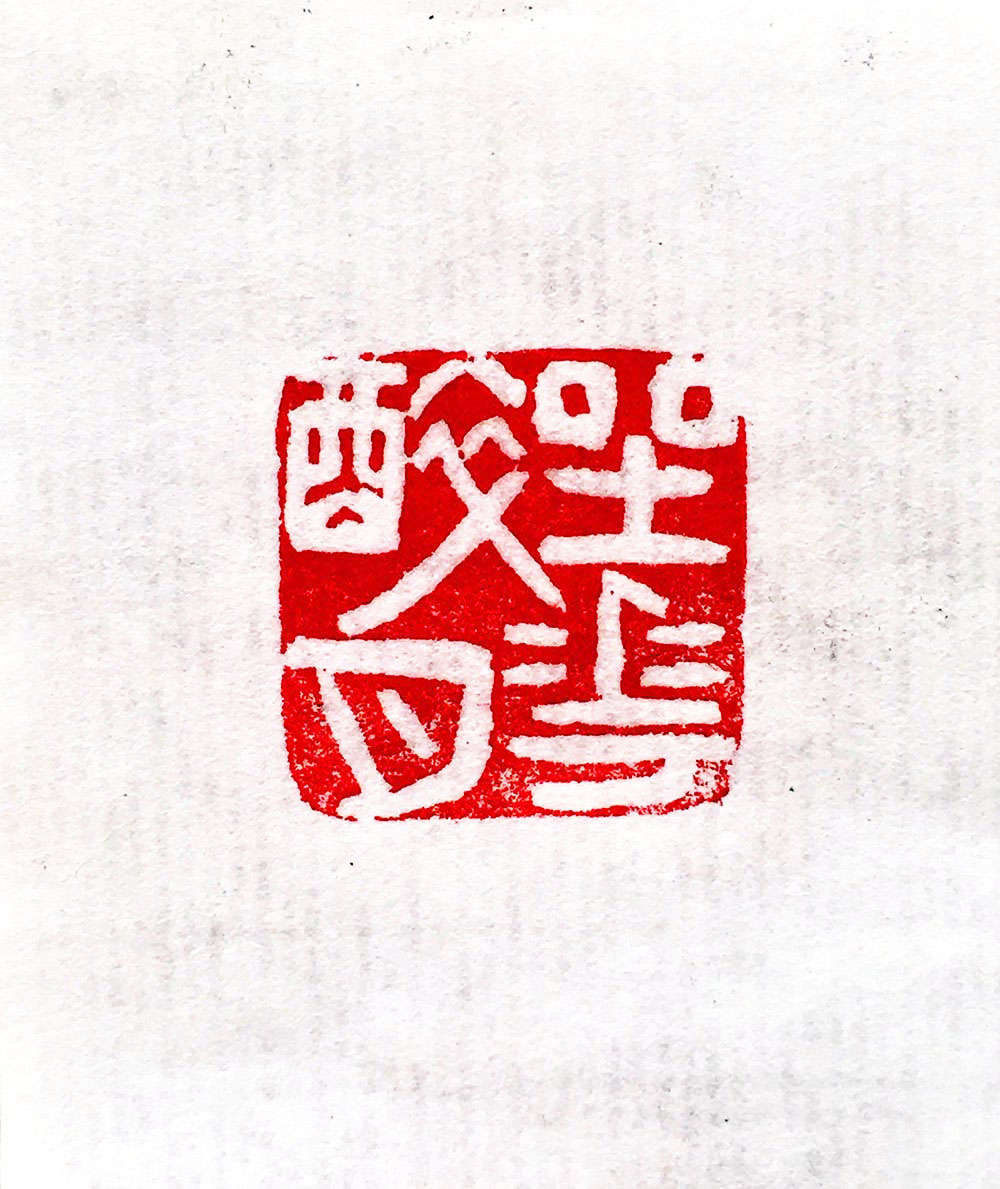 4月1日1400不骗你艺品万家这次的八届国展纸本册页书法篆刻拍卖很不一