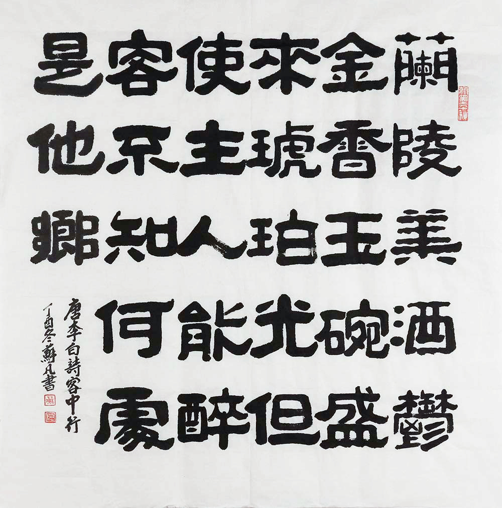 博宝·资讯 苏凡书法作品赏析:诗书相融,韵味无穷