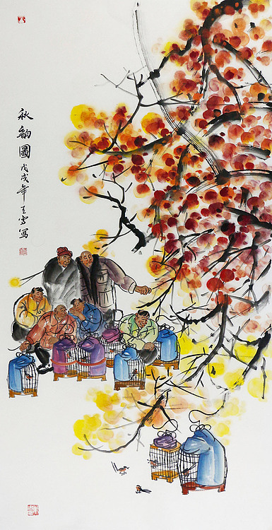 当代著名画家 王雪 人物 国画