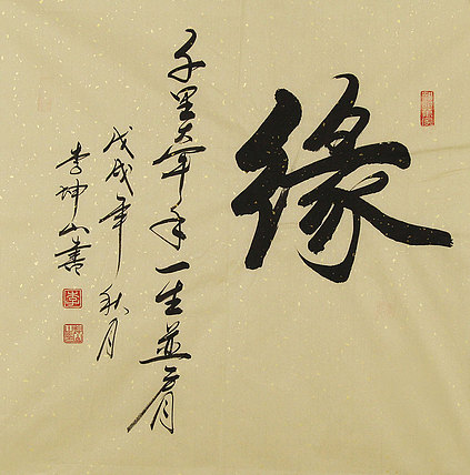 山东书法家协会会员 李坤山 同款书法 书法