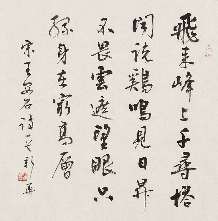 辽宁省书法家协会会员 张新华 书法