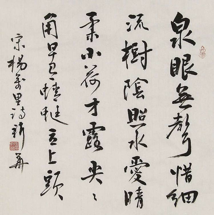 辽宁省书法家协会会员 张新华 书法