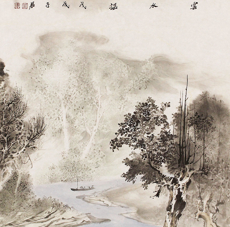 天津美术学院 刘子展 山水 国画