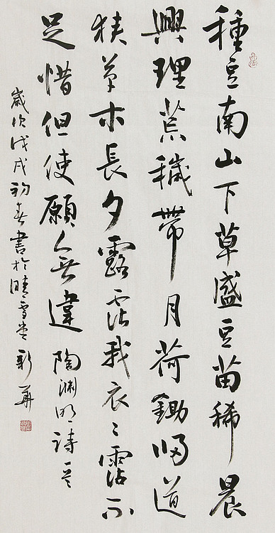 辽宁省书法家协会会员 张新华 书法