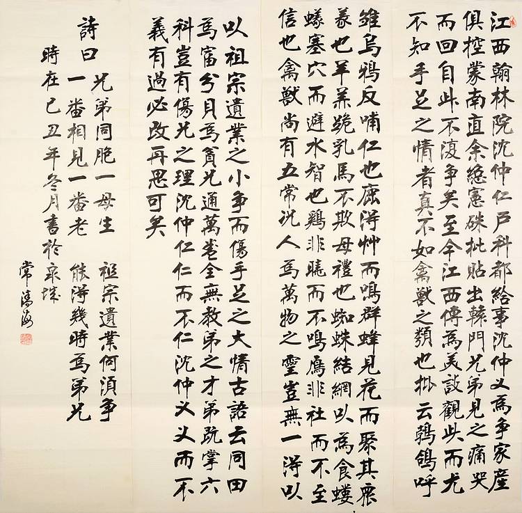 山东魏碑第一人 常清海