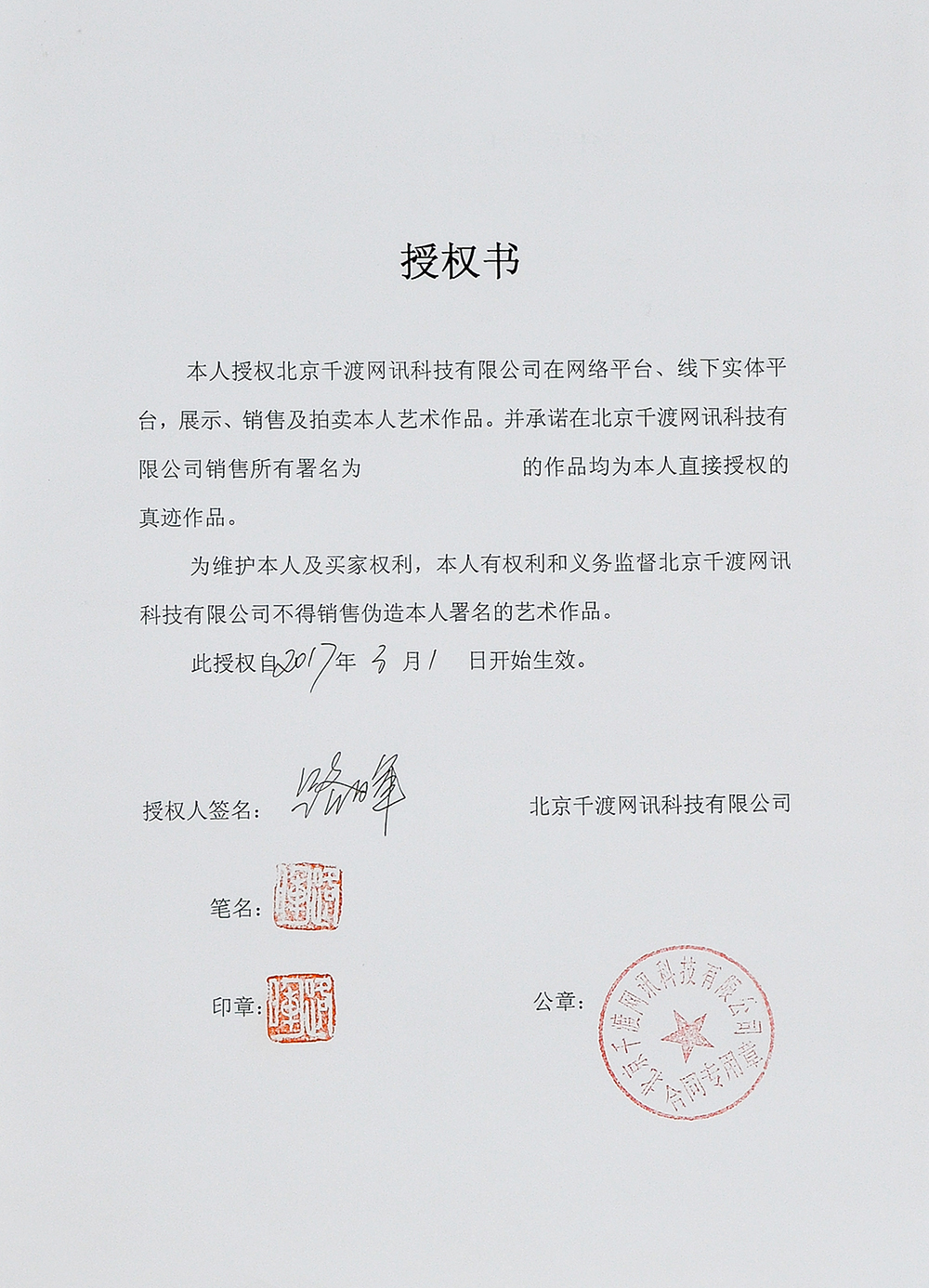 中国美术家协会会员 路晖 花鸟