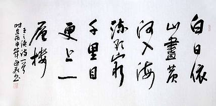 桂林市书协会员 唐逸飞书法