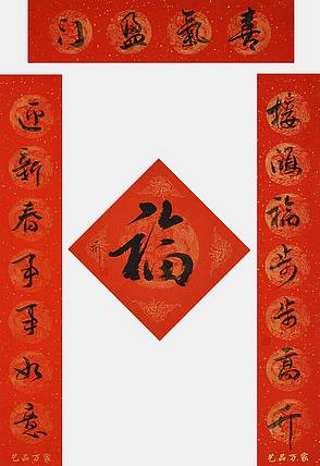 当代著名书法家 徐一彬《迎新春事事如意》春联  书法