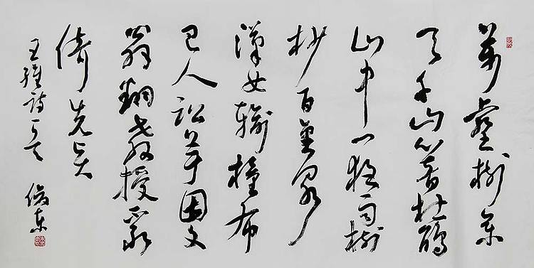 中国书画艺术研究会会员 朱俊东 书法