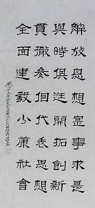 八届国展  佚名 书法