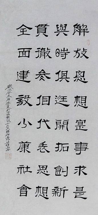 八届国展  佚名 书法