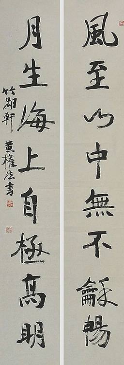 八届国展  黄权法书法