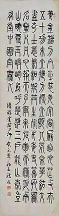 八届国展 许龙柱书法