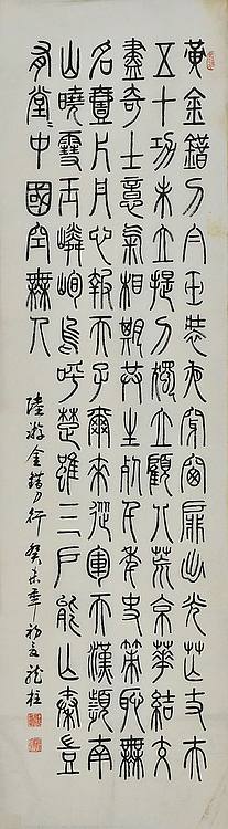 八届国展 许龙柱书法