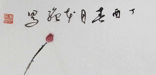 青年艺术家&mdash;&mdash;蔺本强