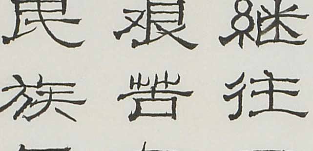 八届国展 书法