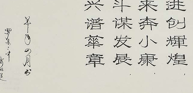 八届国展 书法
