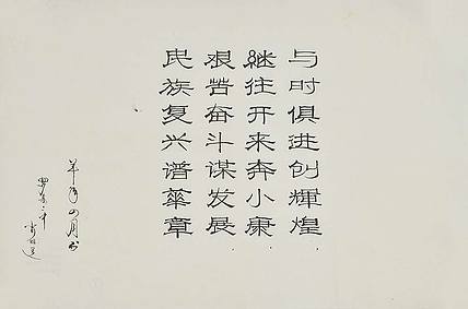 八届国展 书法
