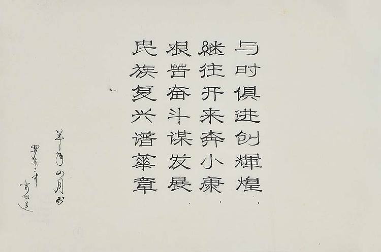 八届国展 书法