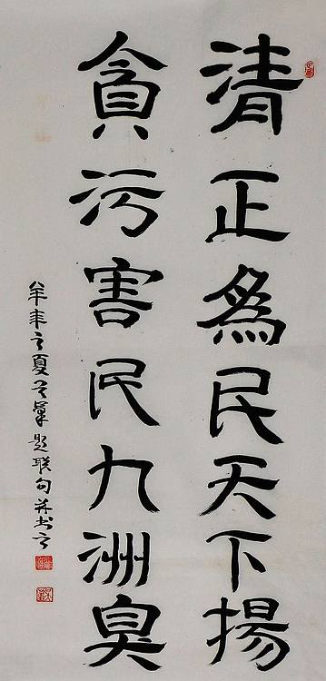 八届国展 吴德雄书法