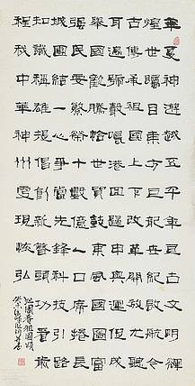 赵卫峰 八届国展作品 自赋诗词并书 沁园春&middot;祖国颂