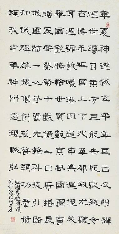 赵卫峰 八届国展作品 自赋诗词并书 沁园春&middot;祖国颂