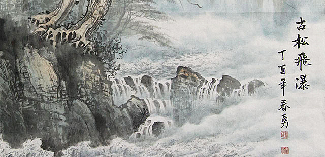 当代著名画家 严春勇 古松飞瀑
