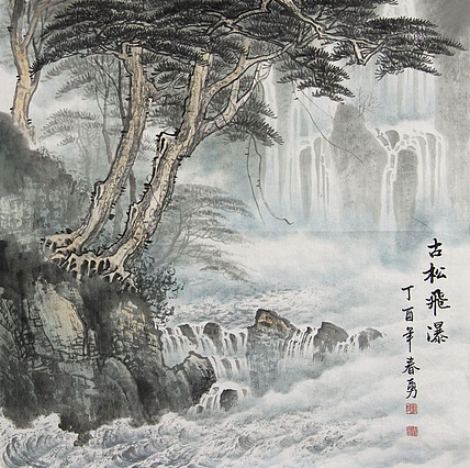 当代著名画家 严春勇 古松飞瀑