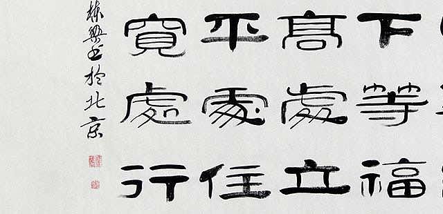 当代著名书法家 郭栋梁 左宗棠家训