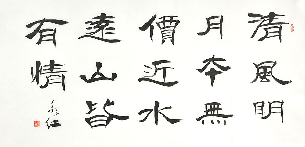 刘永红书法作品赏析:风格独具的隶书精品,雅致典雅的书房点缀