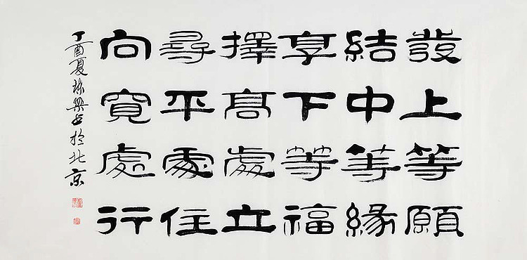 当代著名书法家 郭栋梁 左宗棠家训