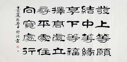 当代著名书法家 郭栋梁 《左宗棠家训》