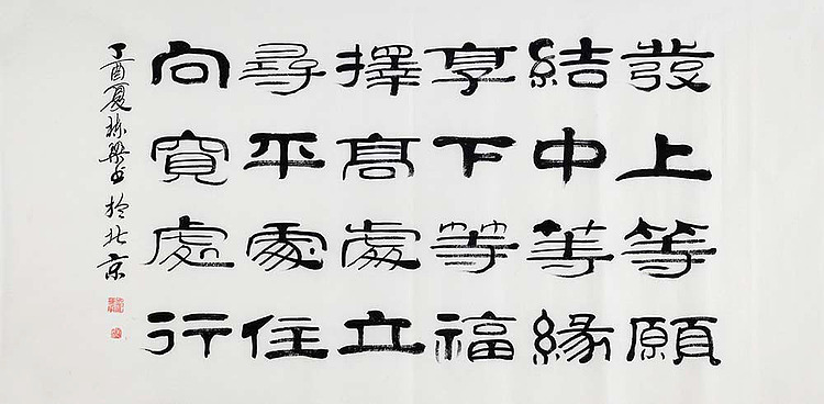 当代著名书法家 郭栋梁 《左宗棠家训》