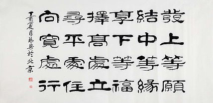 当代著名书法家 郭栋梁 《左宗棠家训》