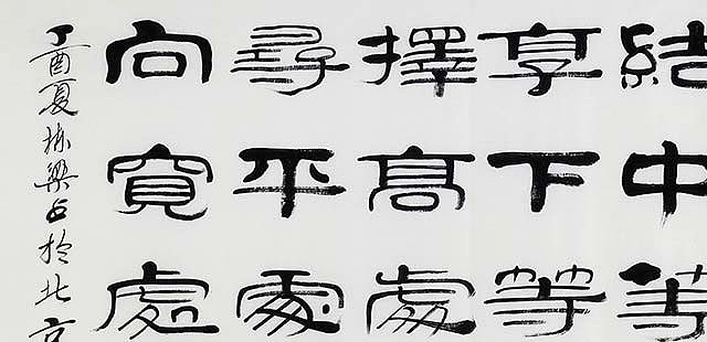当代著名书法家 郭栋梁 《左宗棠家训》