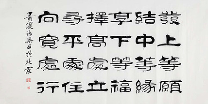 当代著名书法家 郭栋梁 《左宗棠家训》
