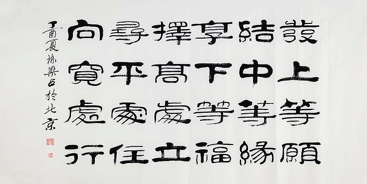当代著名书法家 郭栋梁 《左宗棠家训》