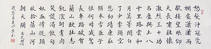 著名书法家 麻风安 满江红 横幅