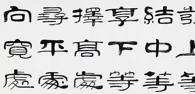 当代著名书法家 郭栋梁 《左宗棠家训》