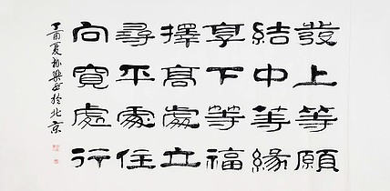 当代著名书法家 郭栋梁 《左宗棠家训》