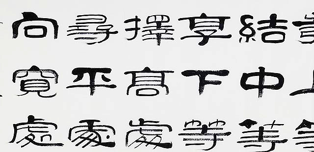 当代著名书法家 郭栋梁 《左宗棠家训》