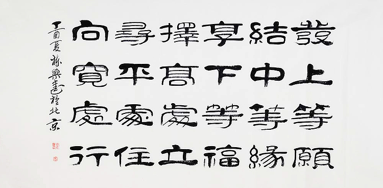 当代著名书法家 郭栋梁 《左宗棠家训》