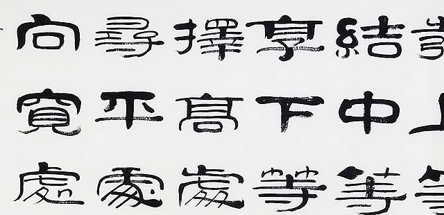 当代著名书法家 郭栋梁 《左宗棠家训》