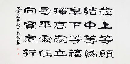 当代著名书法家 郭栋梁 《左宗棠家训》