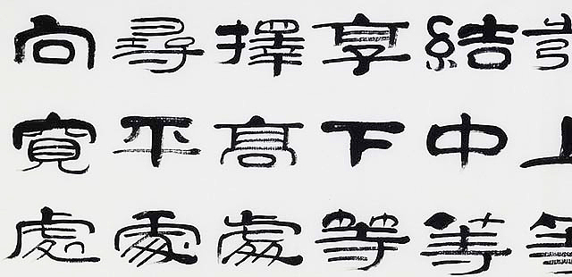 当代著名书法家 郭栋梁 左宗棠家训