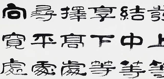 当代著名书法家 郭栋梁 左宗棠家训