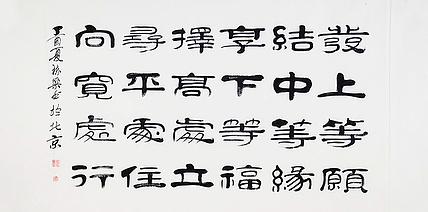 当代著名书法家 郭栋梁 《左宗棠家训》
