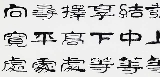 当代著名书法家 郭栋梁 《左宗棠家训》